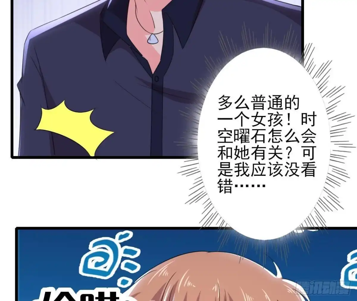 《爱在西元前》细思极恐 第13页