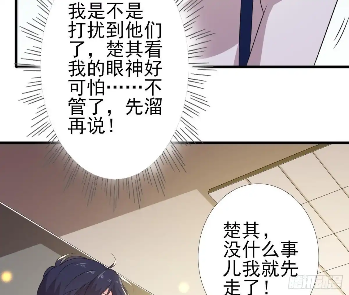 《爱在西元前》细思极恐 第15页