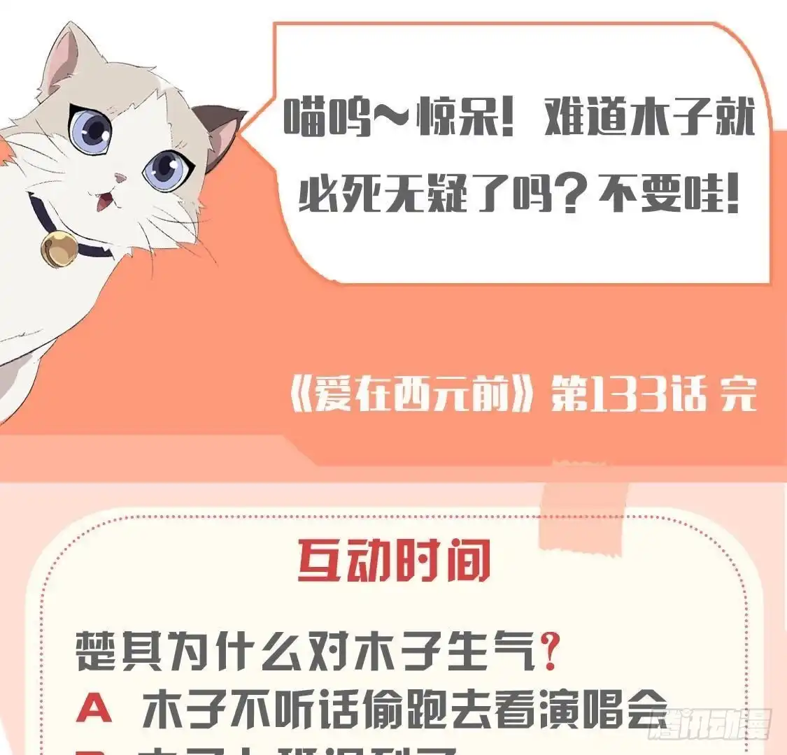 《爱在西元前》细思极恐 第62页