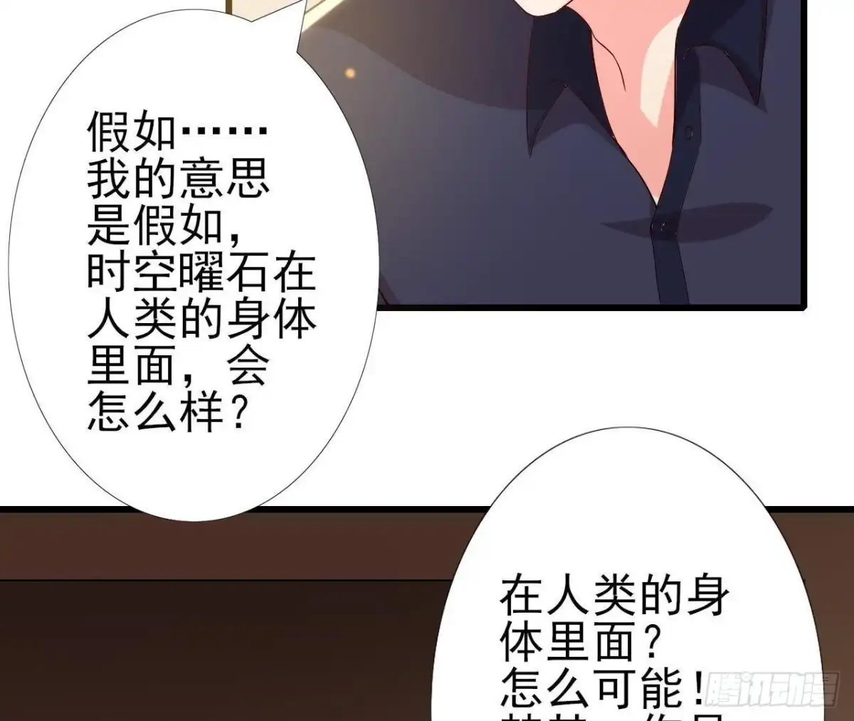 《爱在西元前》细思极恐 第43页