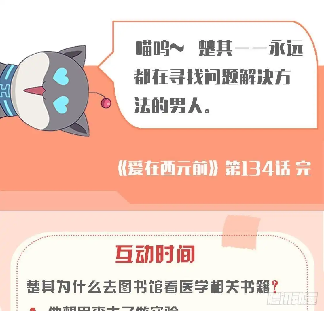 《爱在西元前》两难选择 第55页