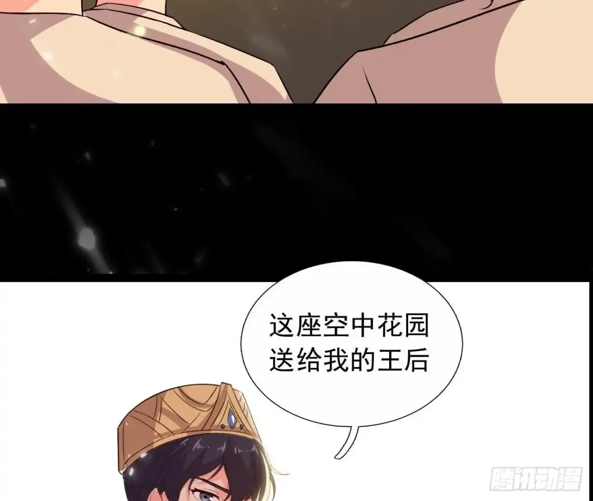 《爱在西元前》空中花园 第26页