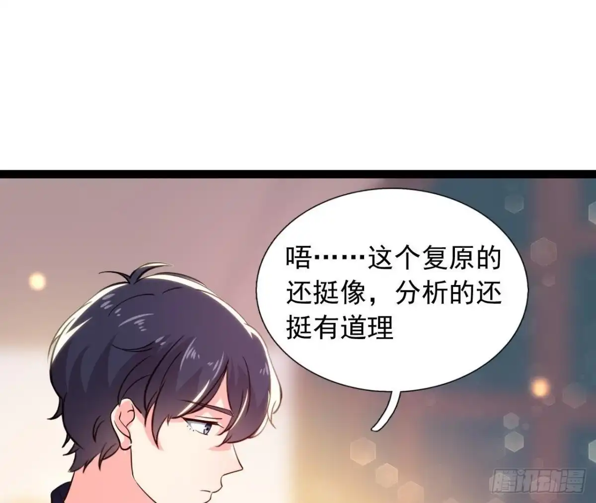 《爱在西元前》空中花园 第7页