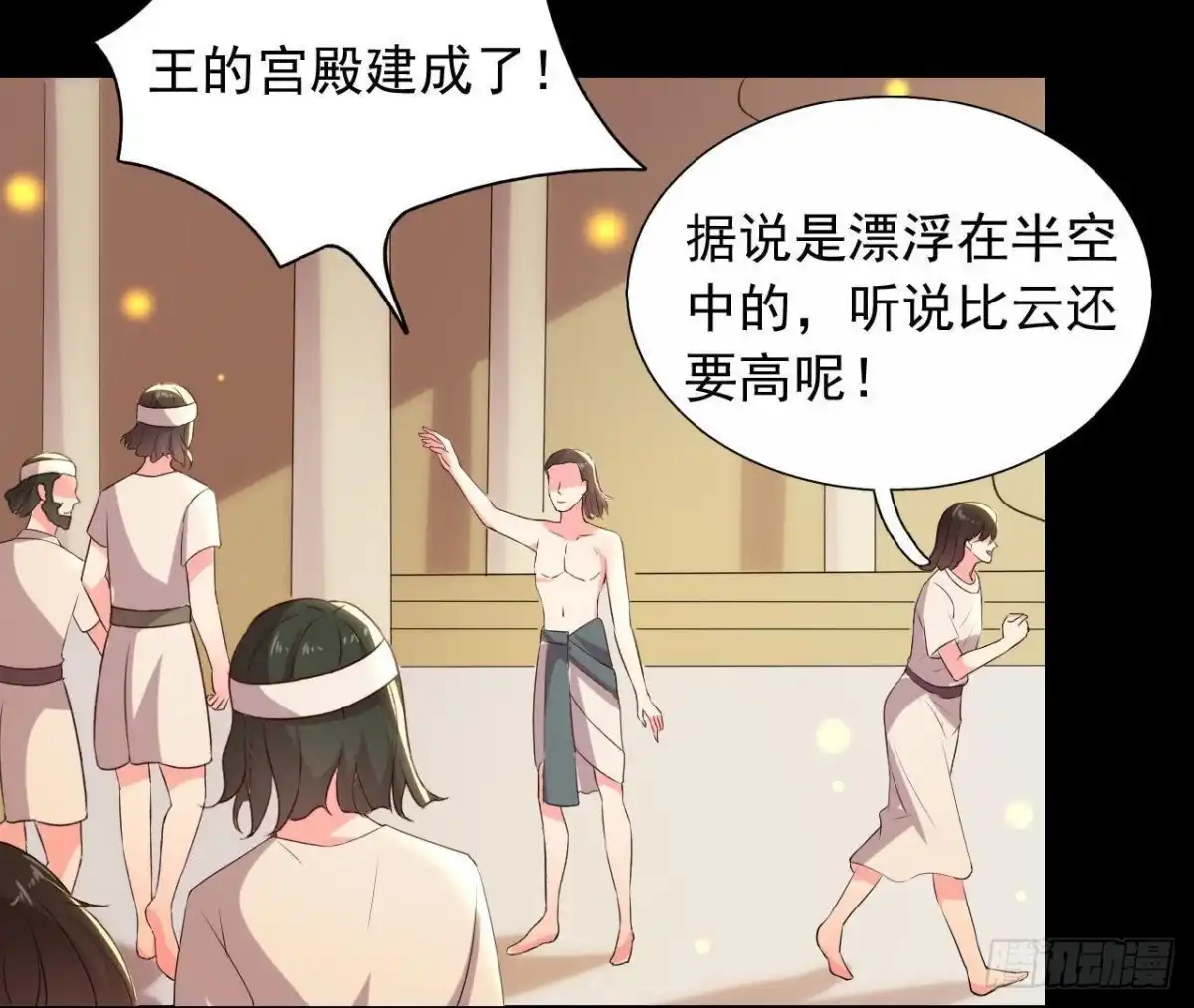 《爱在西元前》空中花园 第20页