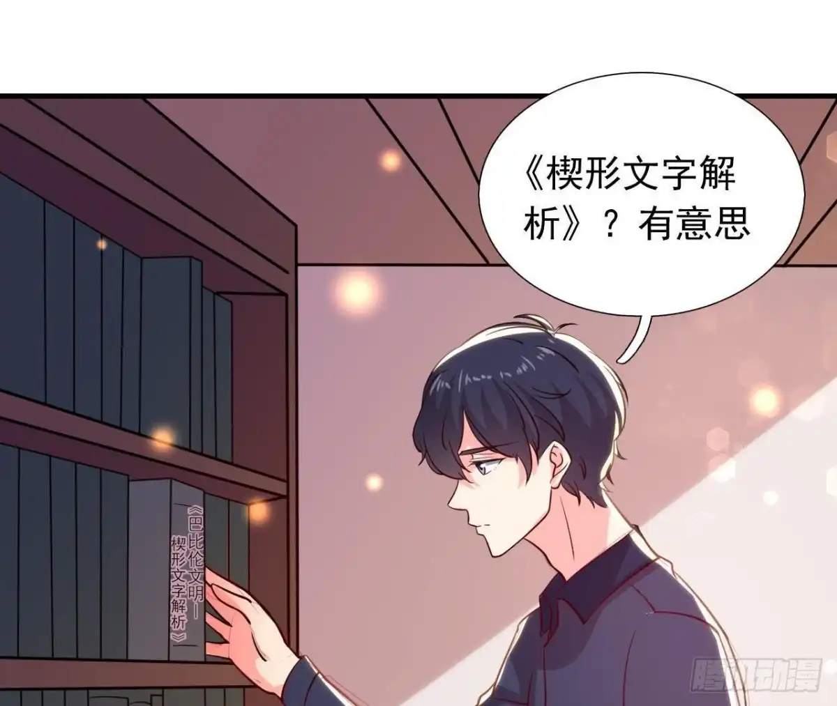《爱在西元前》空中花园 第2页