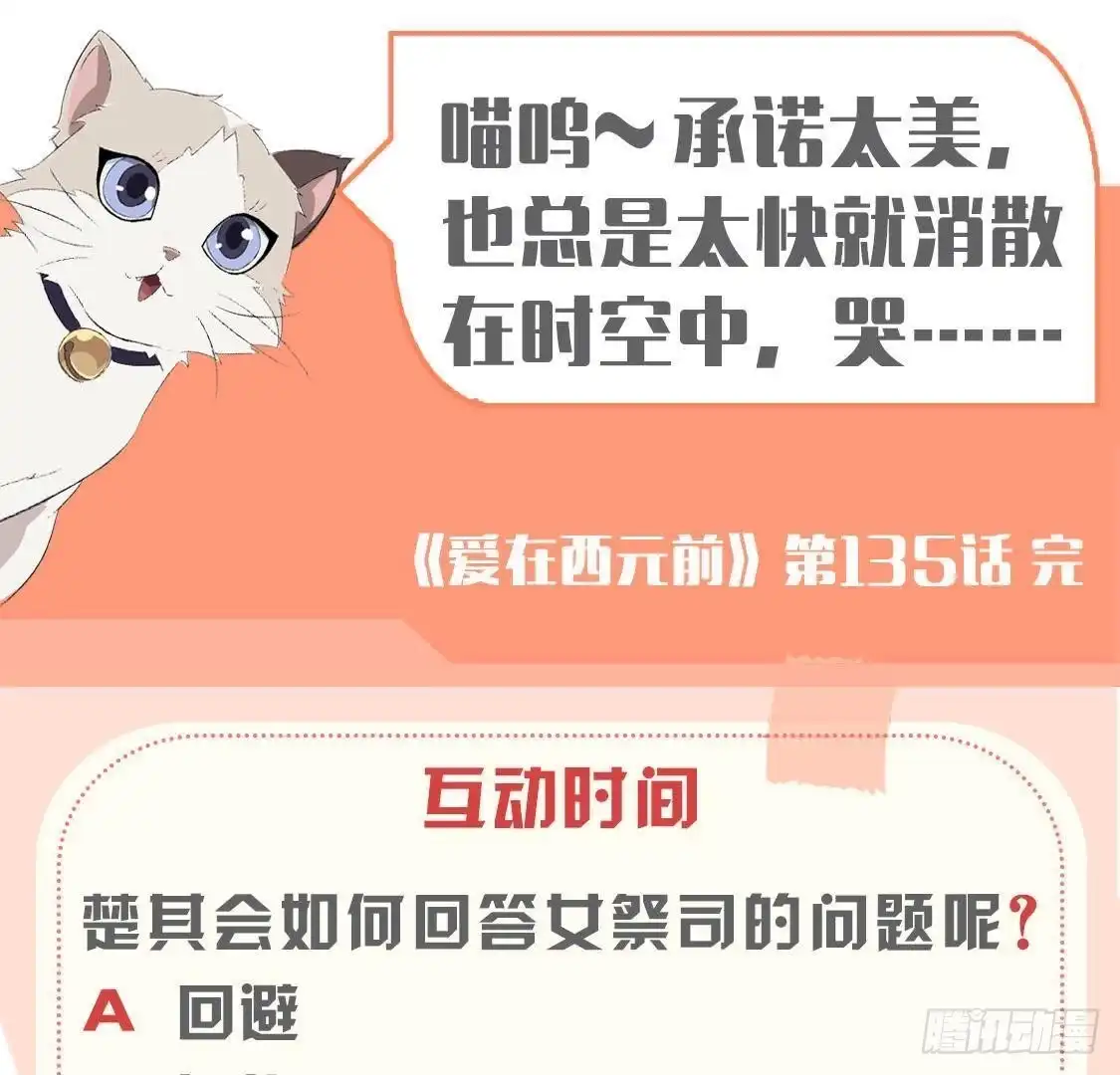 《爱在西元前》空中花园 第58页