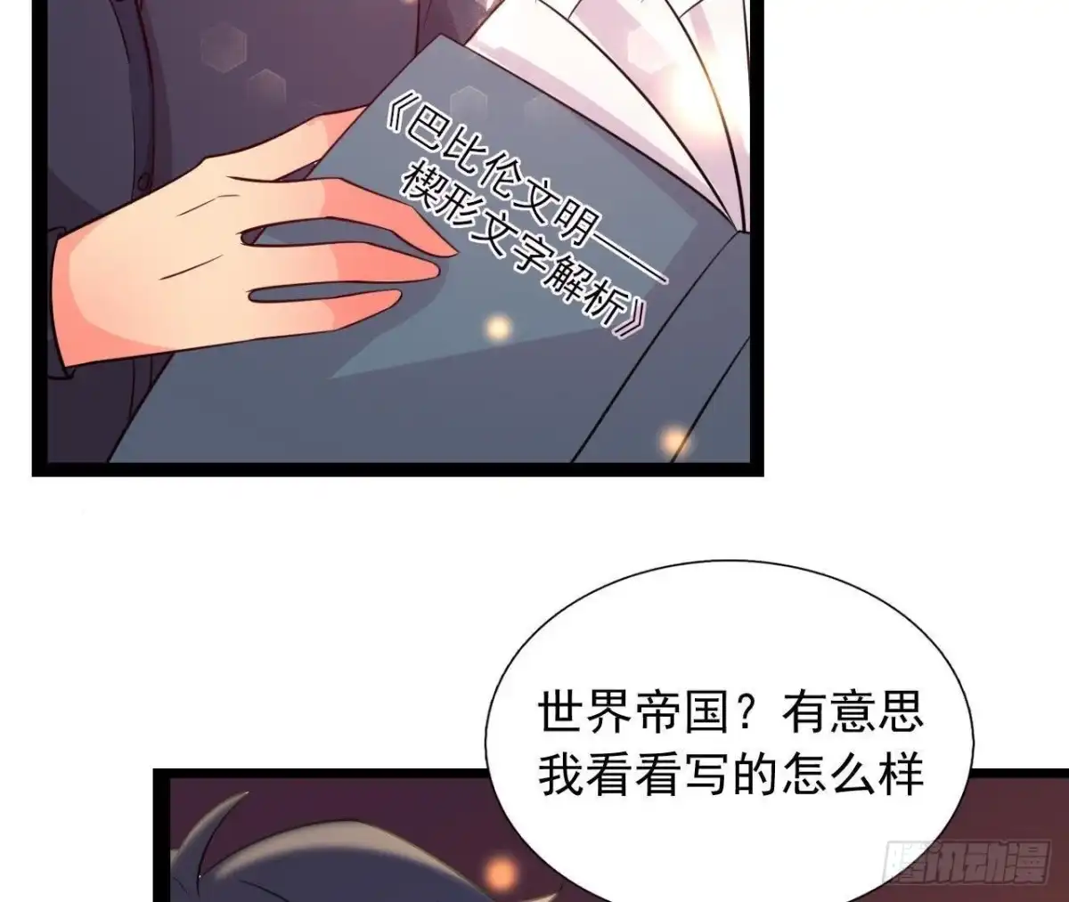 《爱在西元前》空中花园 第5页
