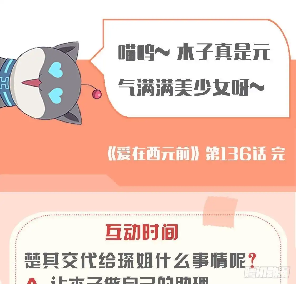 《爱在西元前》人设崩塌 第62页