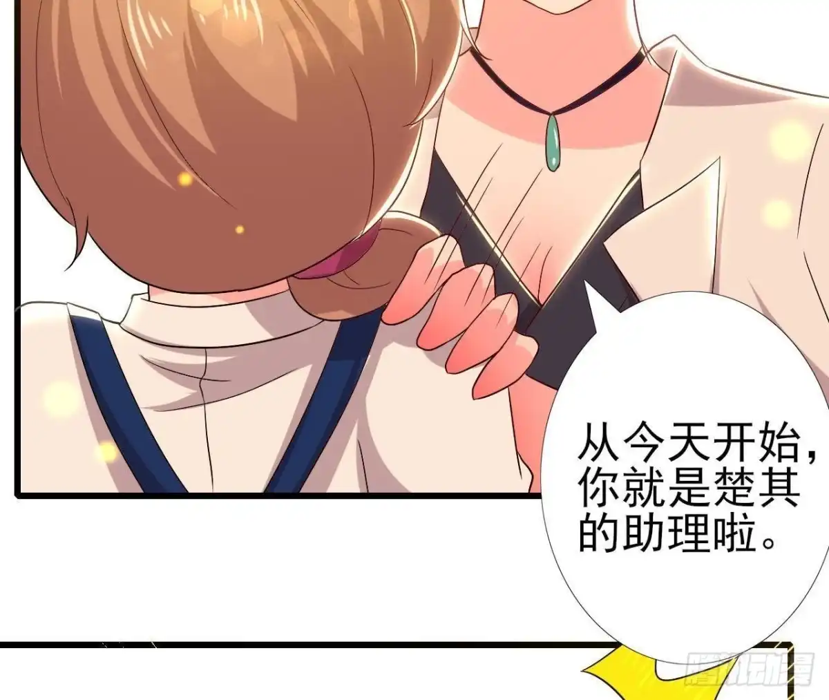 《爱在西元前》真 楚其助理 第47页