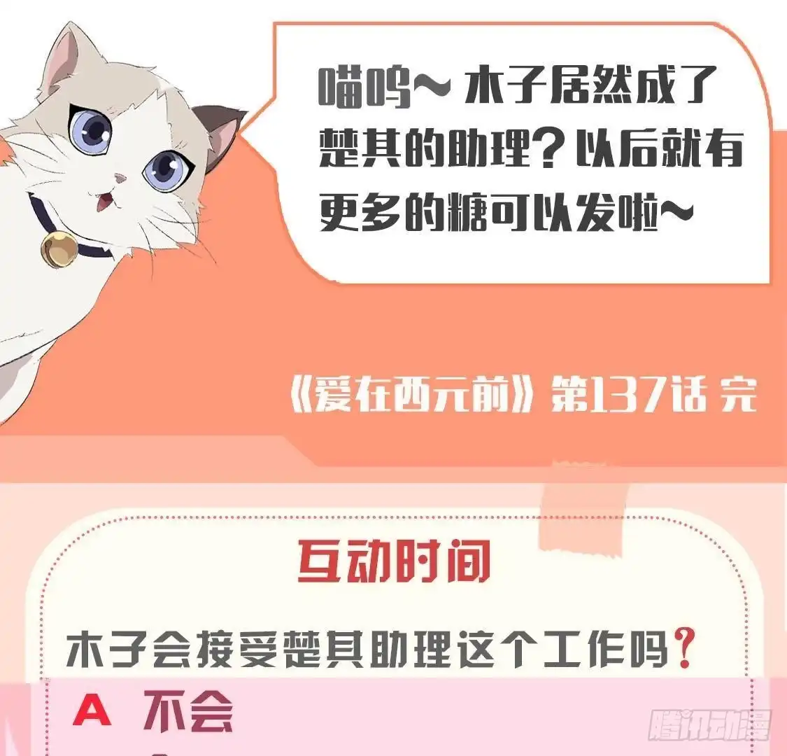 《爱在西元前》真 楚其助理 第58页