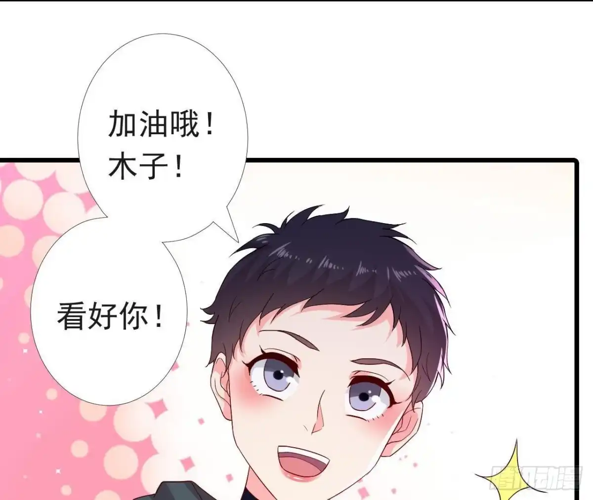 《爱在西元前》进入角色吧，李木子！ 第24页