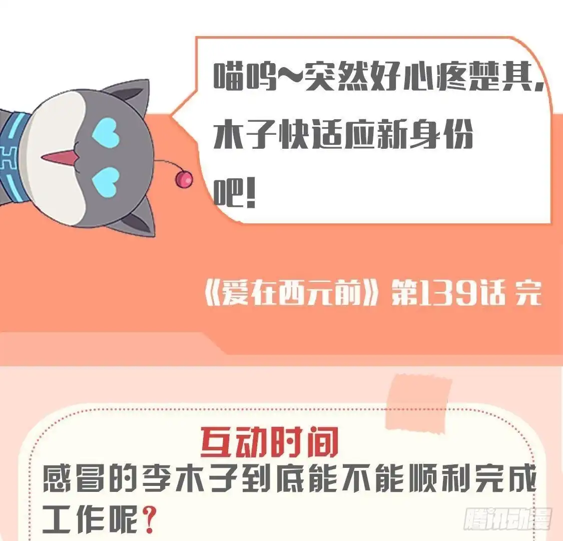 《爱在西元前》挖坑自埋 第62页