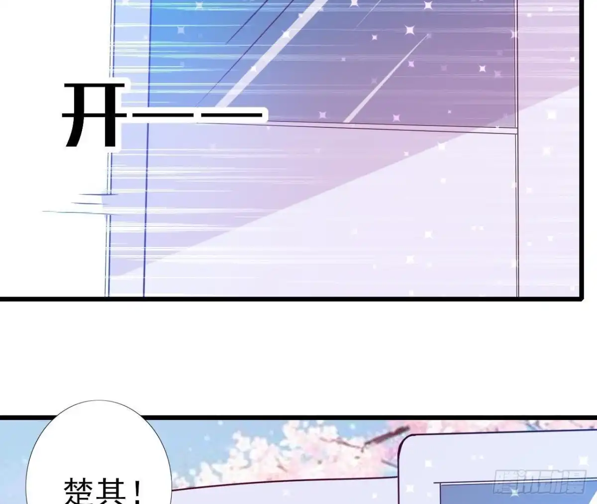 《爱在西元前》明星助理的自我修养 第55页