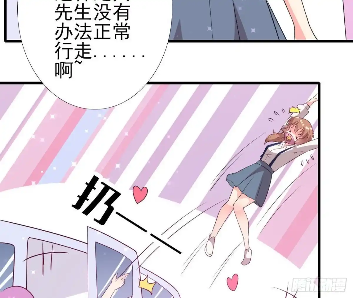 《爱在西元前》明星助理的自我修养 第59页