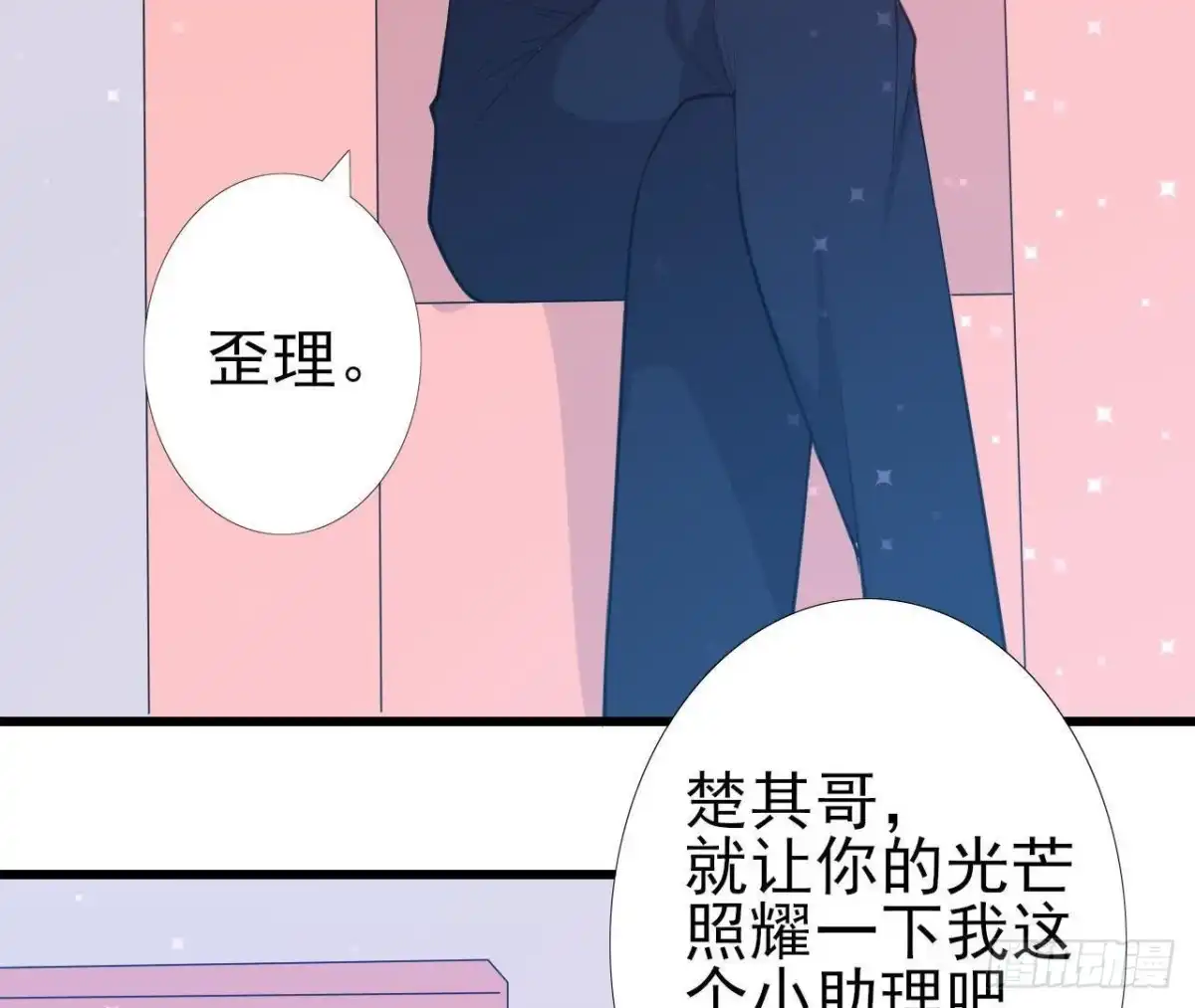 《爱在西元前》明星助理的自我修养 第48页