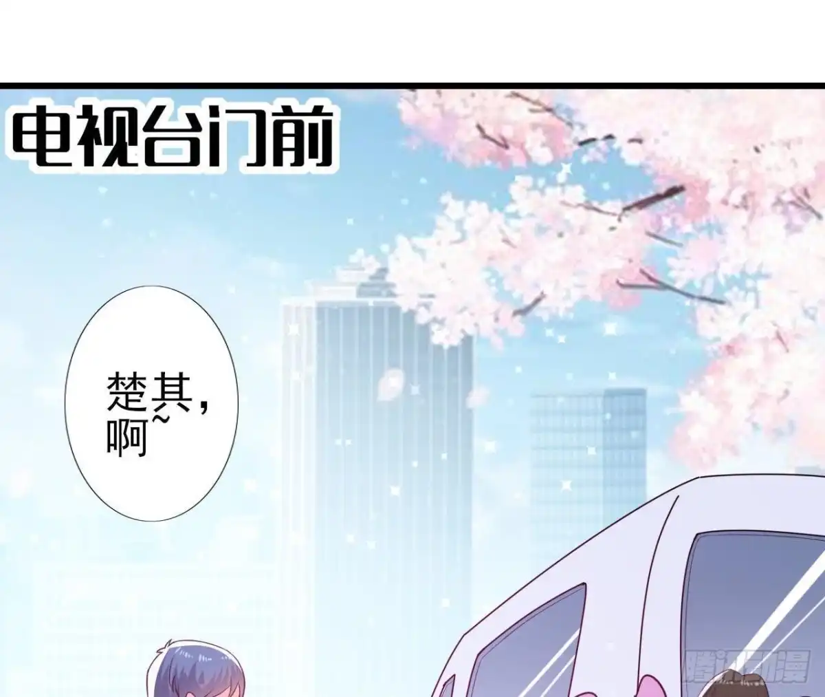 《爱在西元前》明星助理的自我修养 第53页