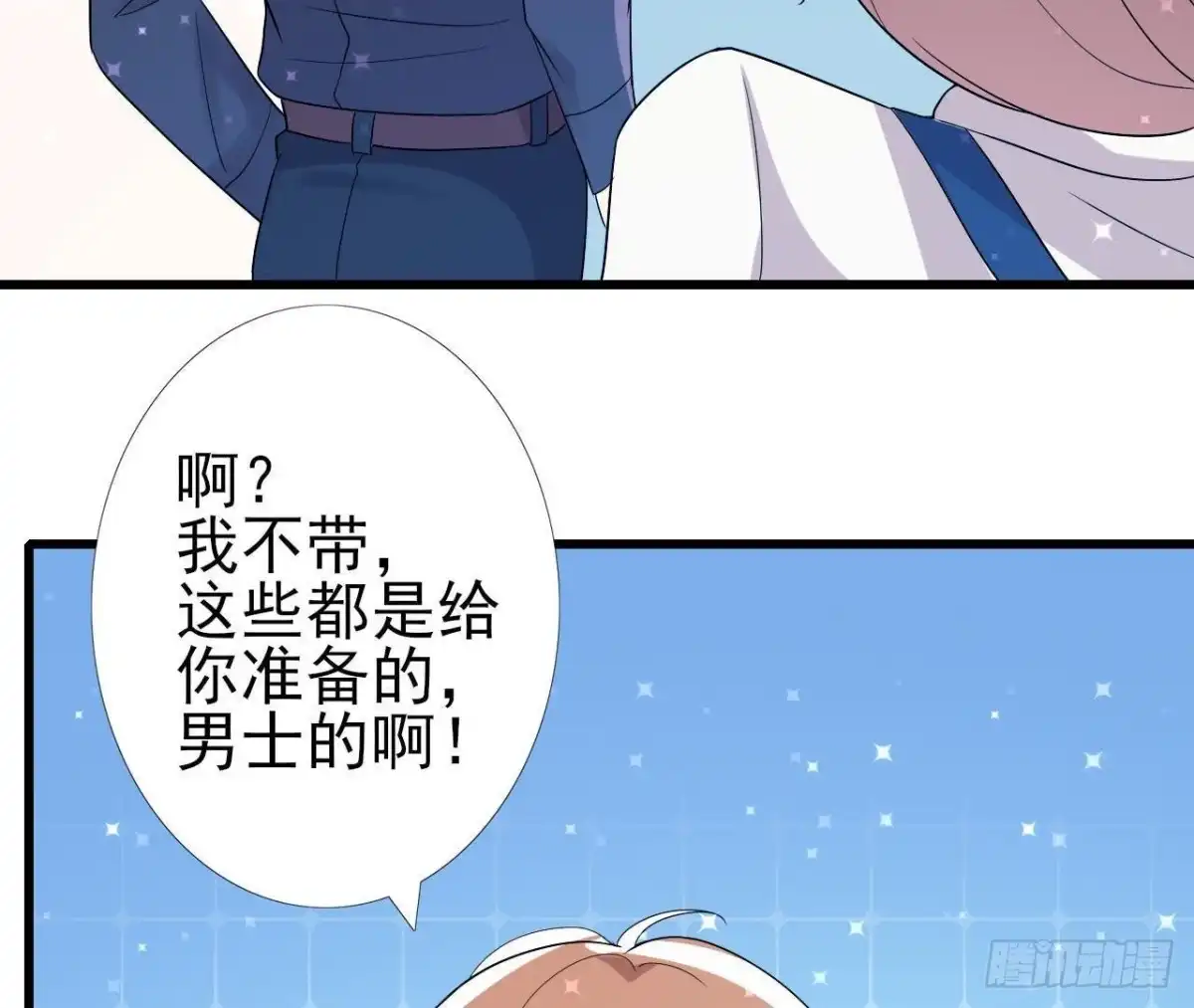 《爱在西元前》明星助理的自我修养 第10页