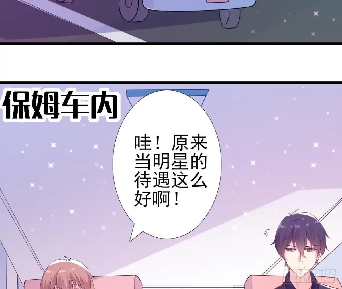 《爱在西元前》明星助理的自我修养 第37页