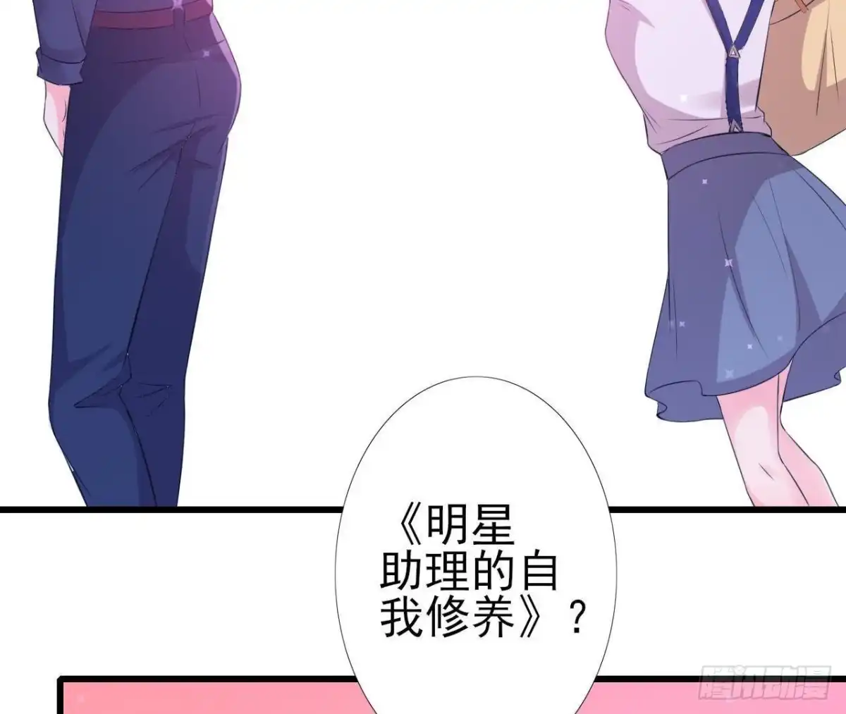 《爱在西元前》明星助理的自我修养 第30页