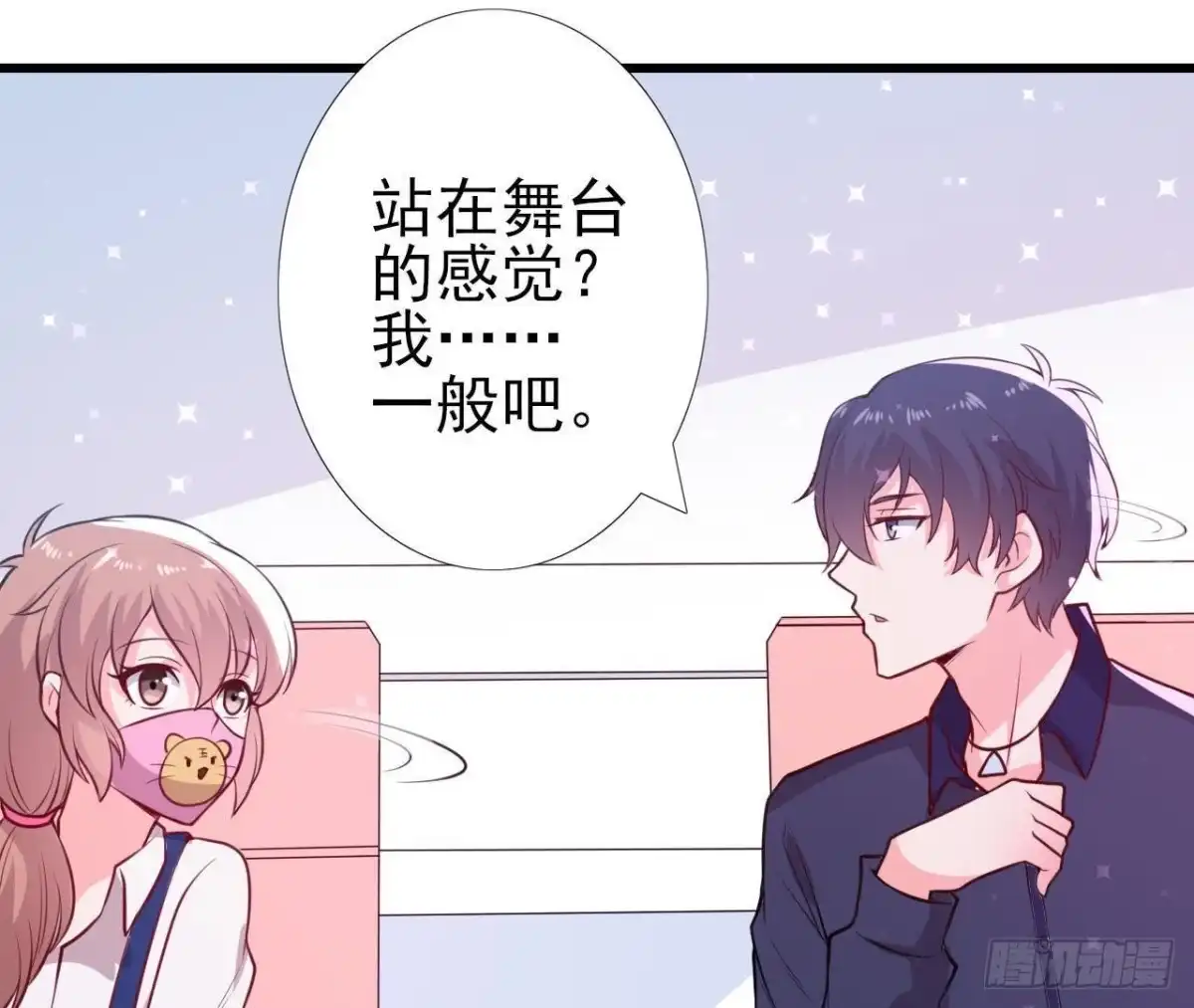 《爱在西元前》明星助理的自我修养 第43页
