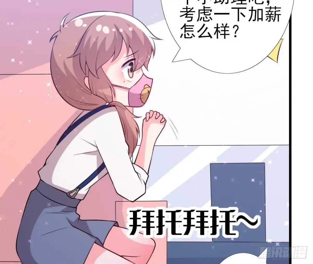 《爱在西元前》明星助理的自我修养 第49页