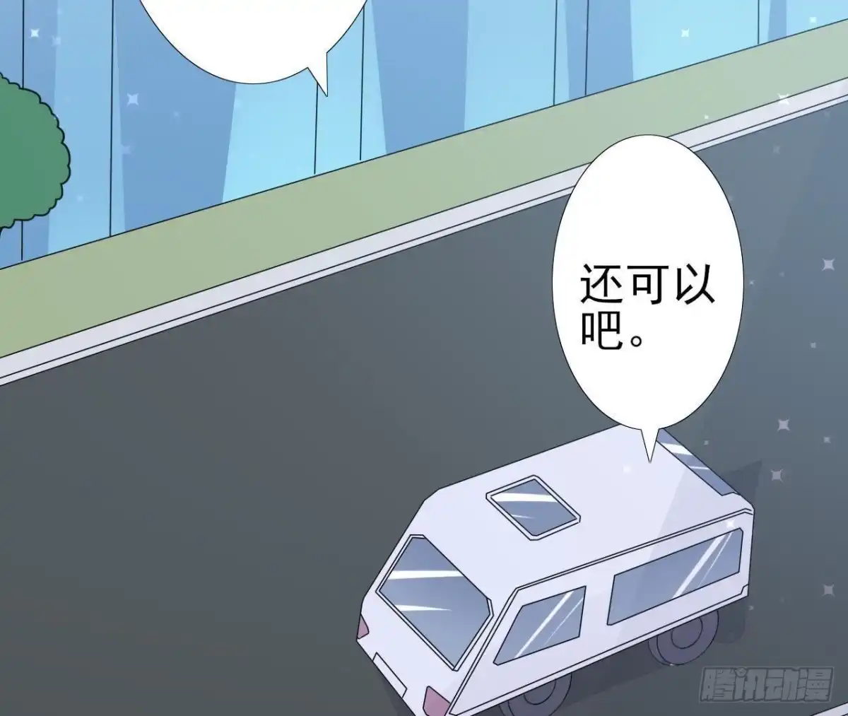 《爱在西元前》明星助理的自我修养 第51页