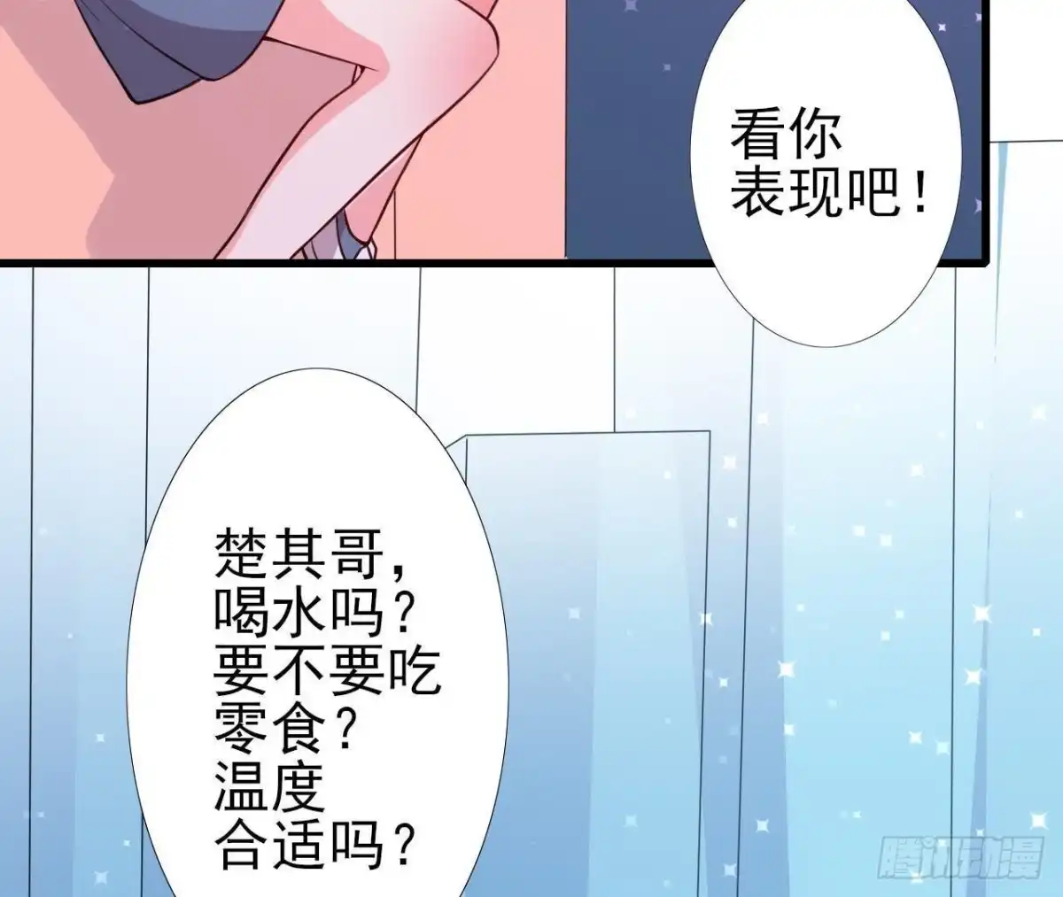 《爱在西元前》明星助理的自我修养 第50页
