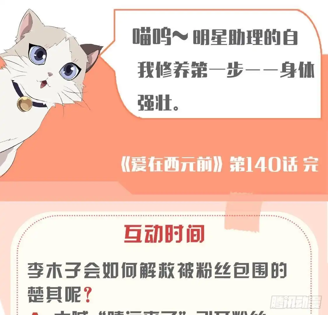 《爱在西元前》明星助理的自我修养 第63页