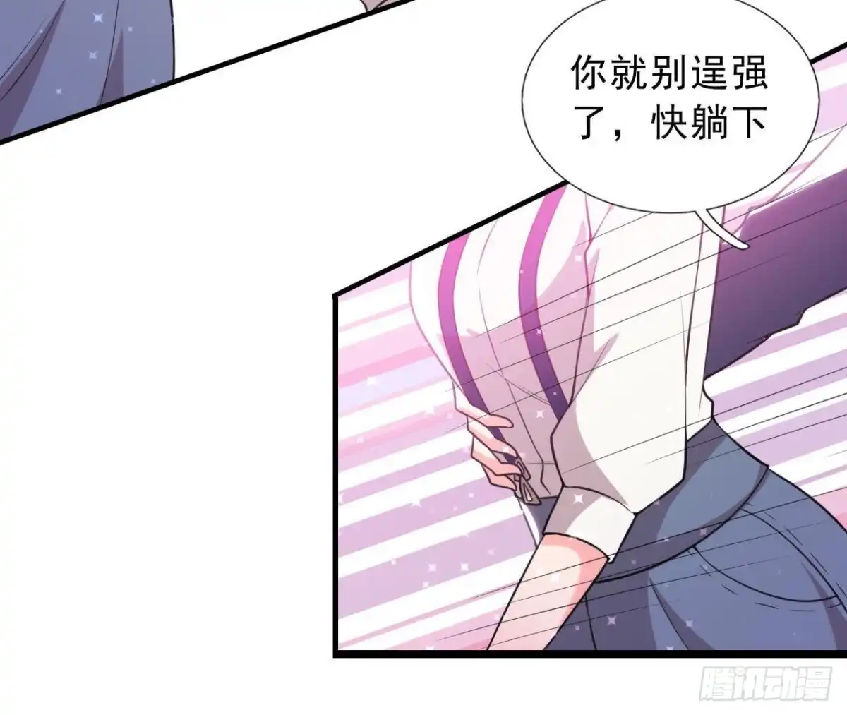 《爱在西元前》虎女出动！ 第50页