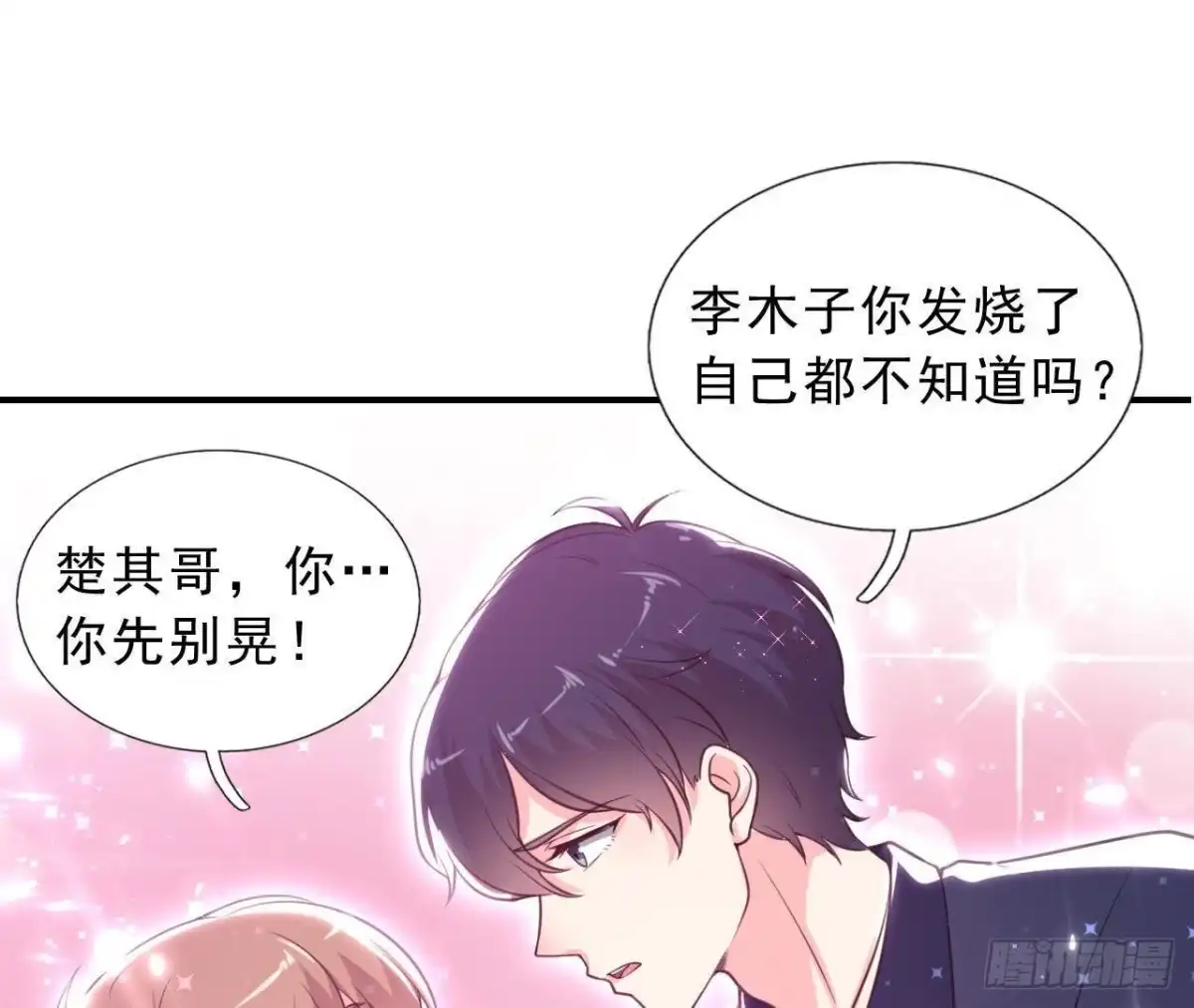 《爱在西元前》虎女出动！ 第43页