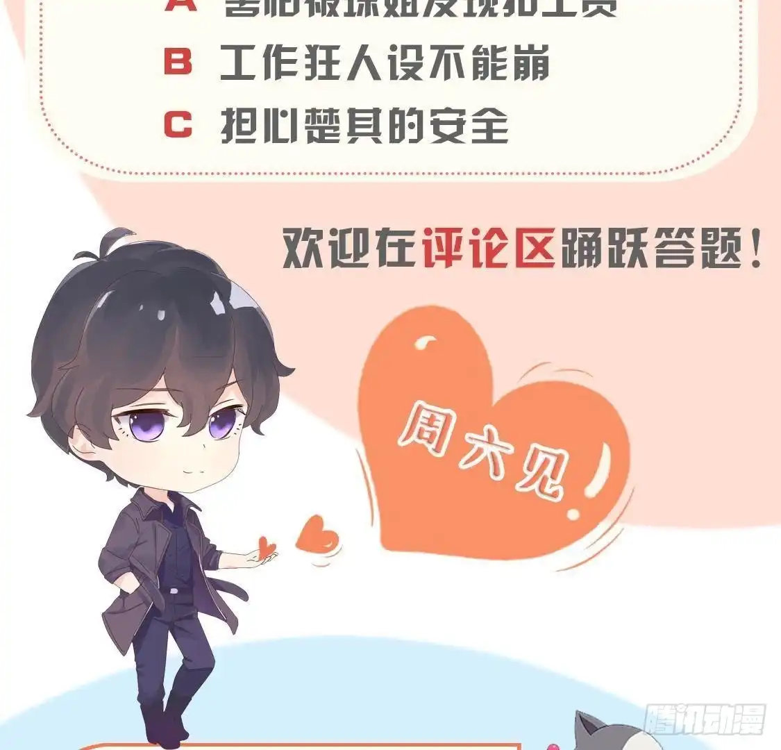 《爱在西元前》虎女出动！ 第54页