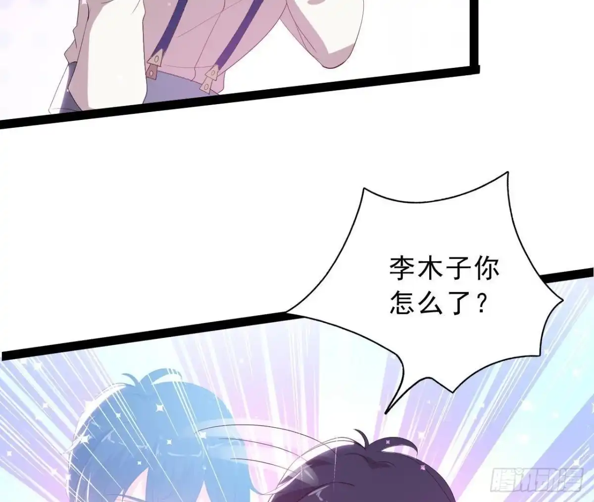 《爱在西元前》虎女出动！ 第40页
