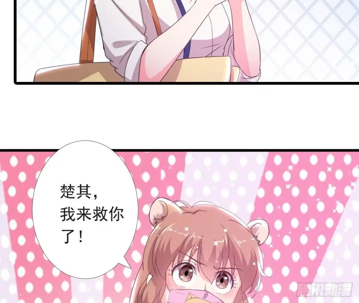 《爱在西元前》虎女出动！ 第14页