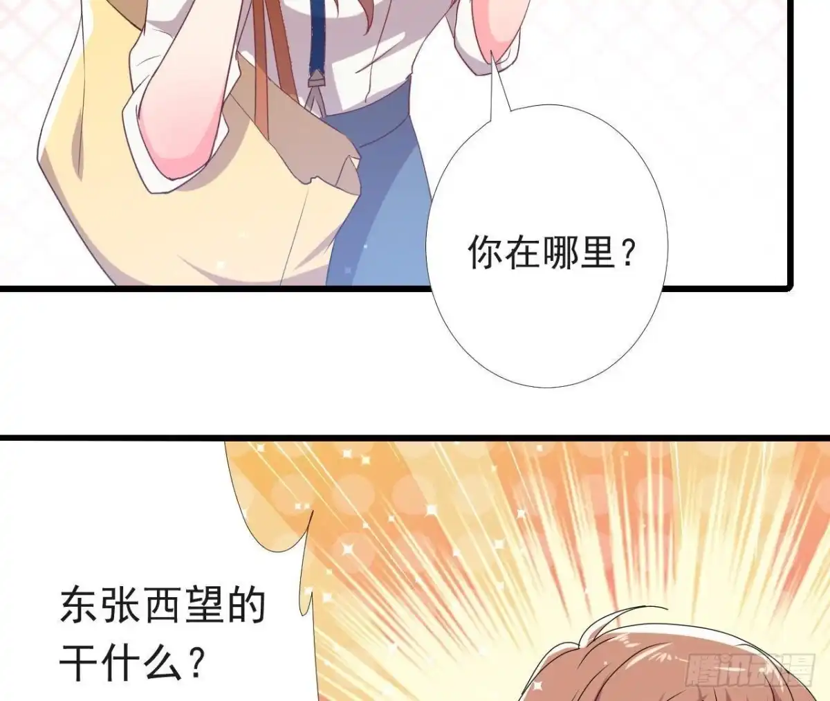 《爱在西元前》虎女出动！ 第10页