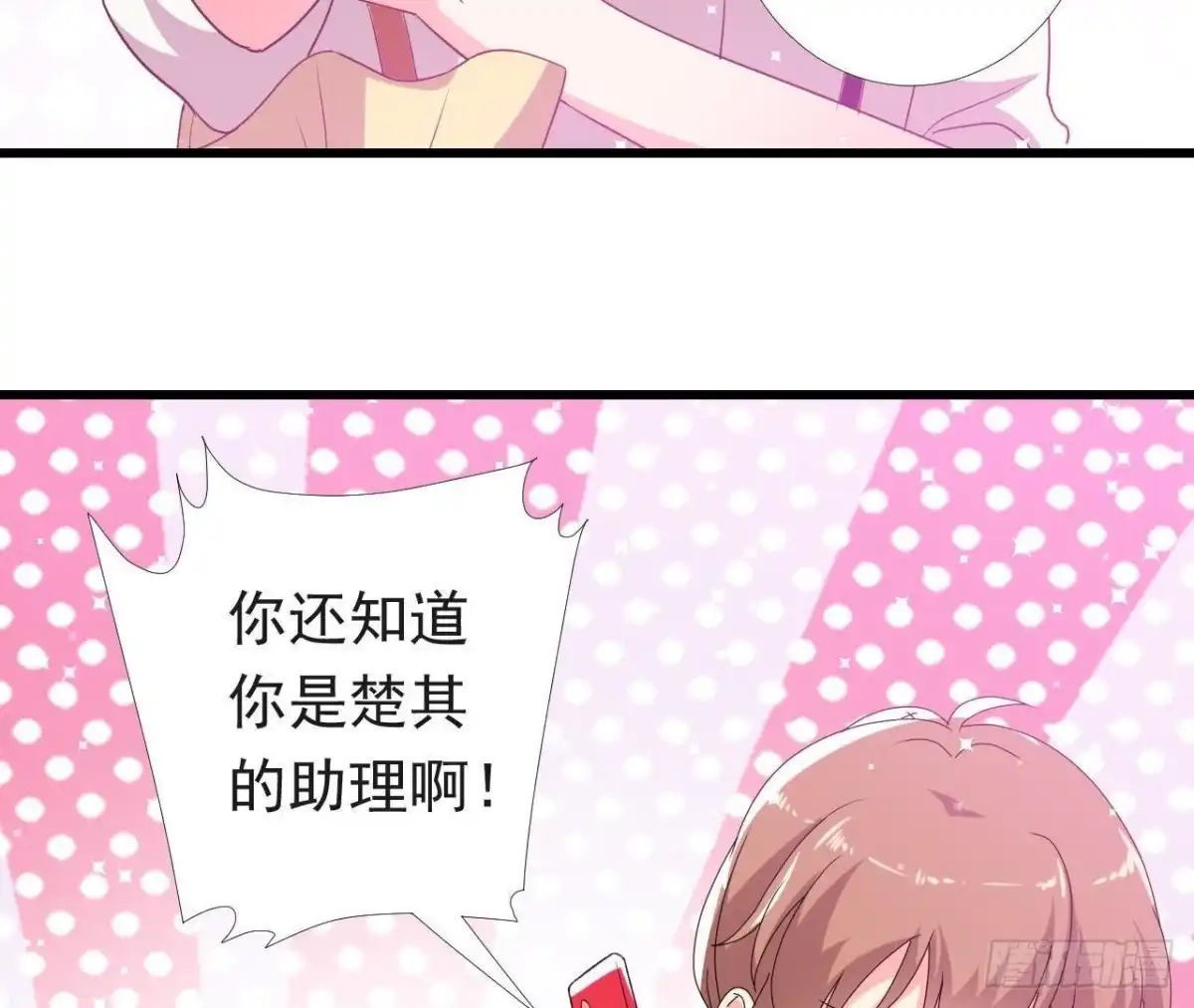 《爱在西元前》虎女出动！ 第7页