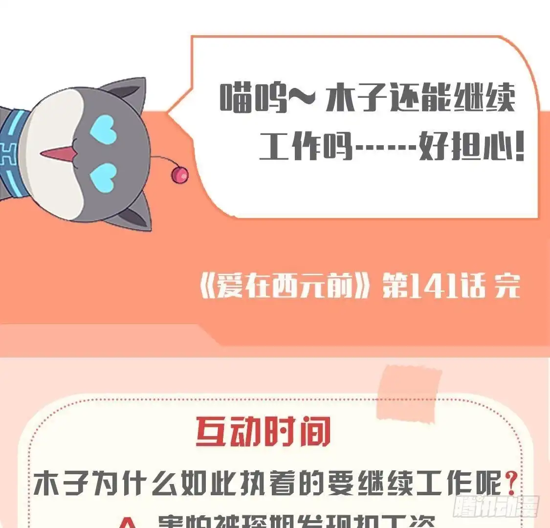 《爱在西元前》虎女出动！ 第53页