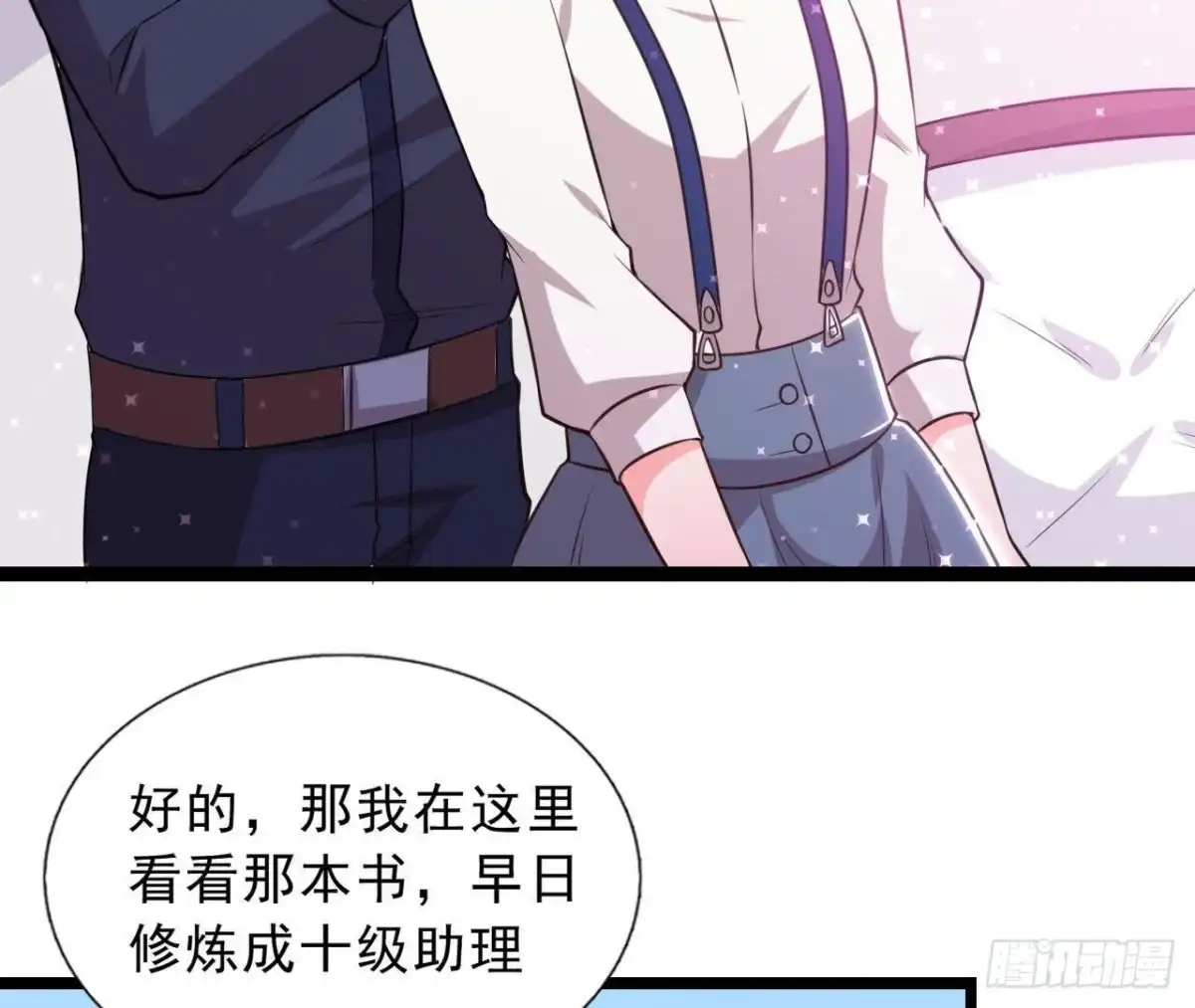 《爱在西元前》虎女出动！ 第48页