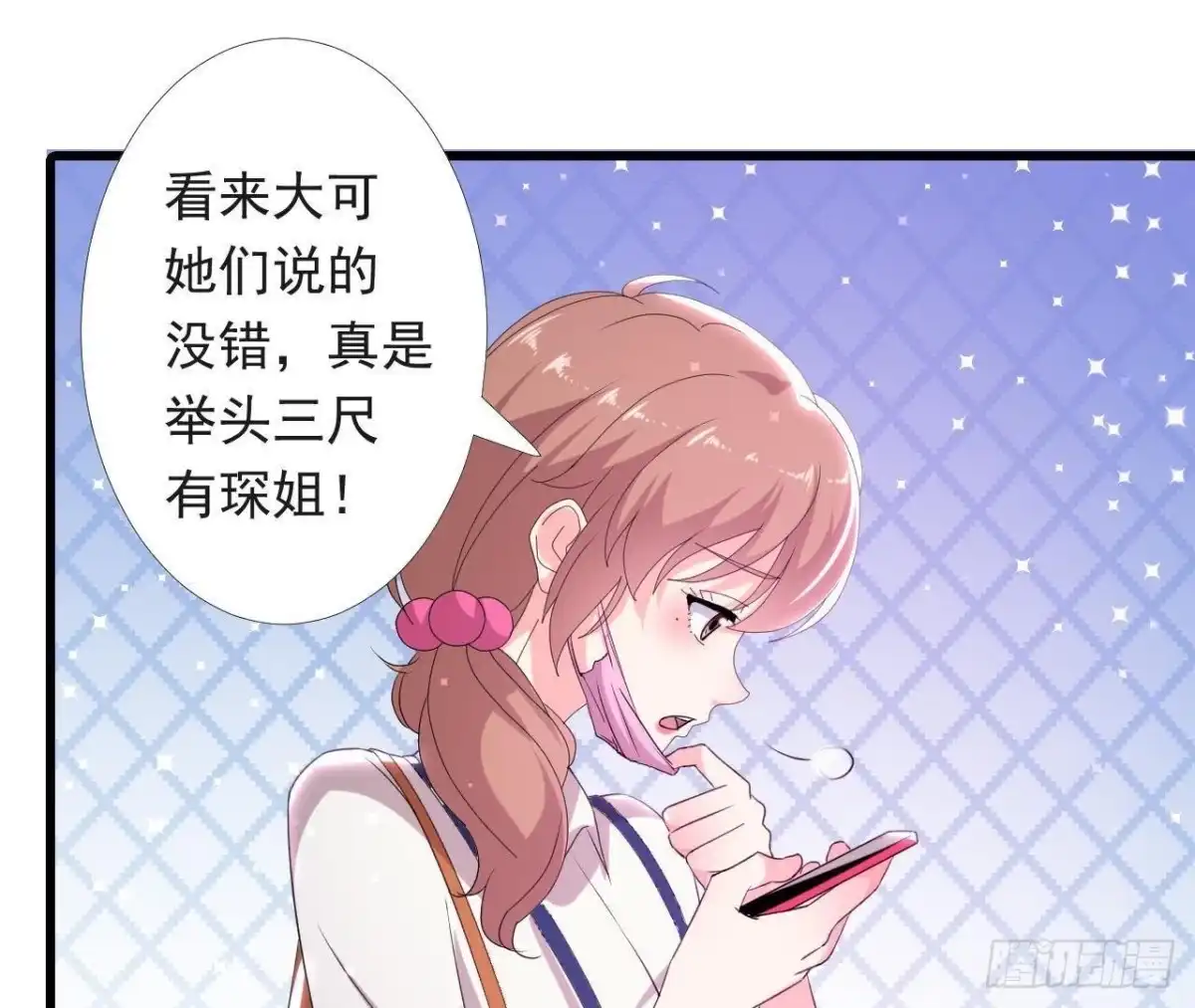 《爱在西元前》虎女出动！ 第13页