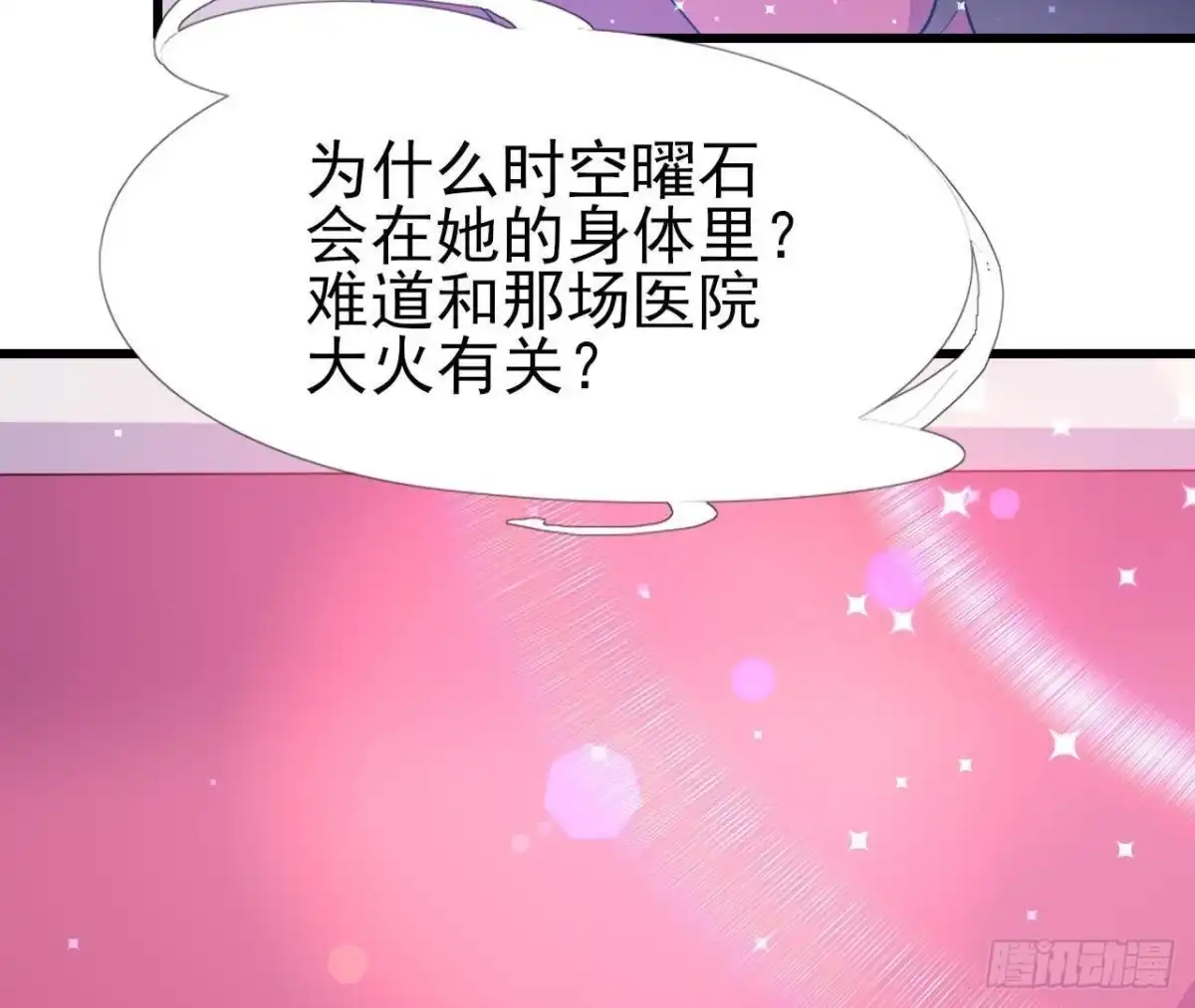 《爱在西元前》痛苦的回忆 第7页