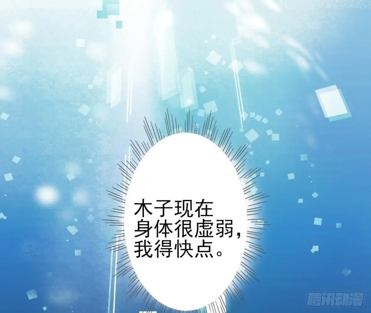 《爱在西元前》痛苦的回忆 第17页