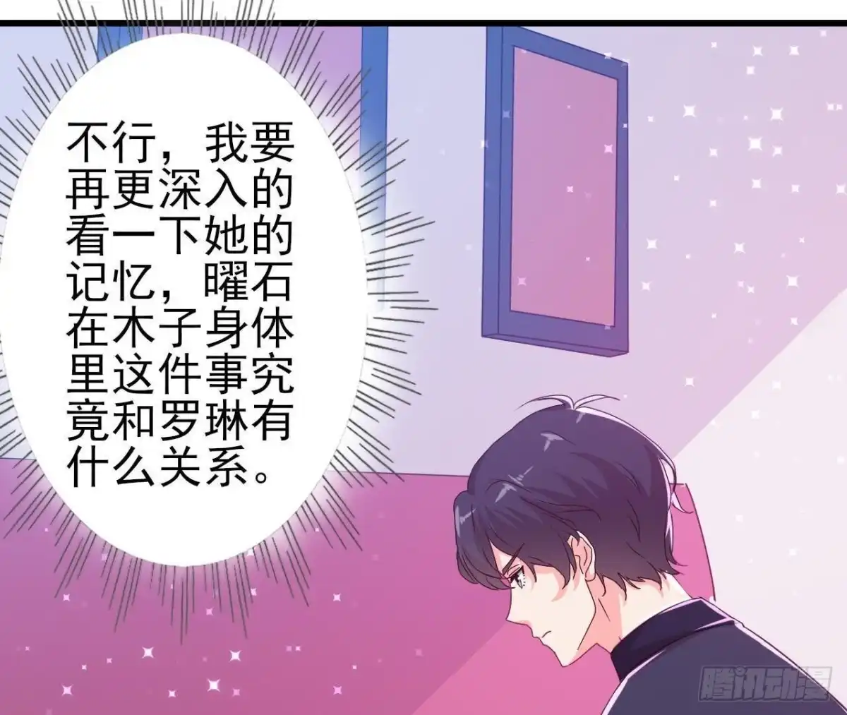《爱在西元前》痛苦的回忆 第32页