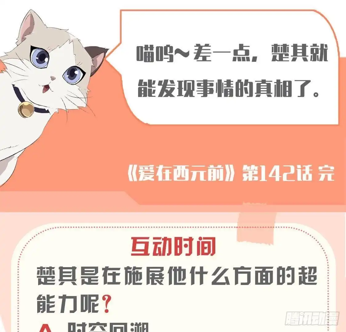《爱在西元前》痛苦的回忆 第62页