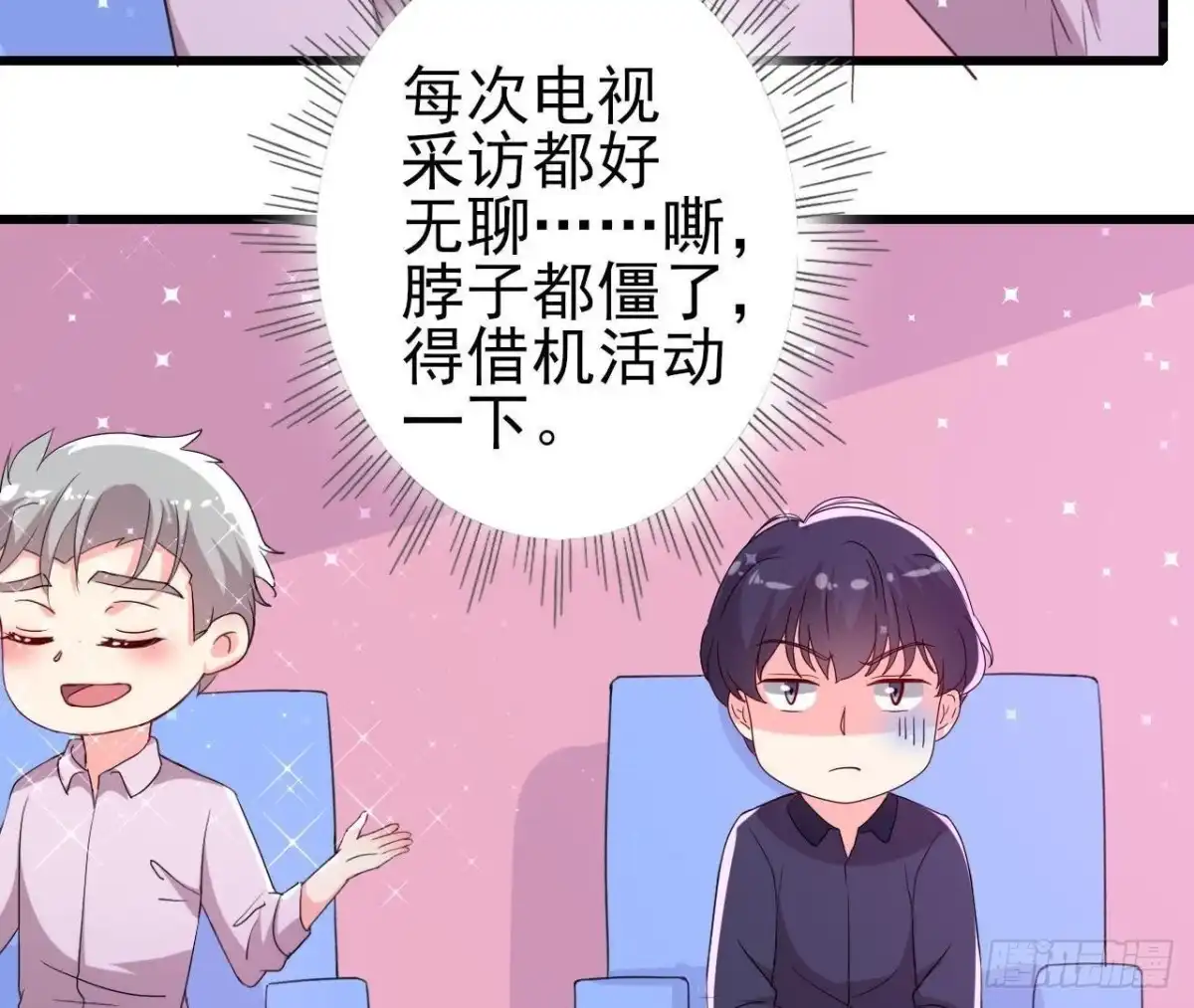 《爱在西元前》无聊的采访 第30页