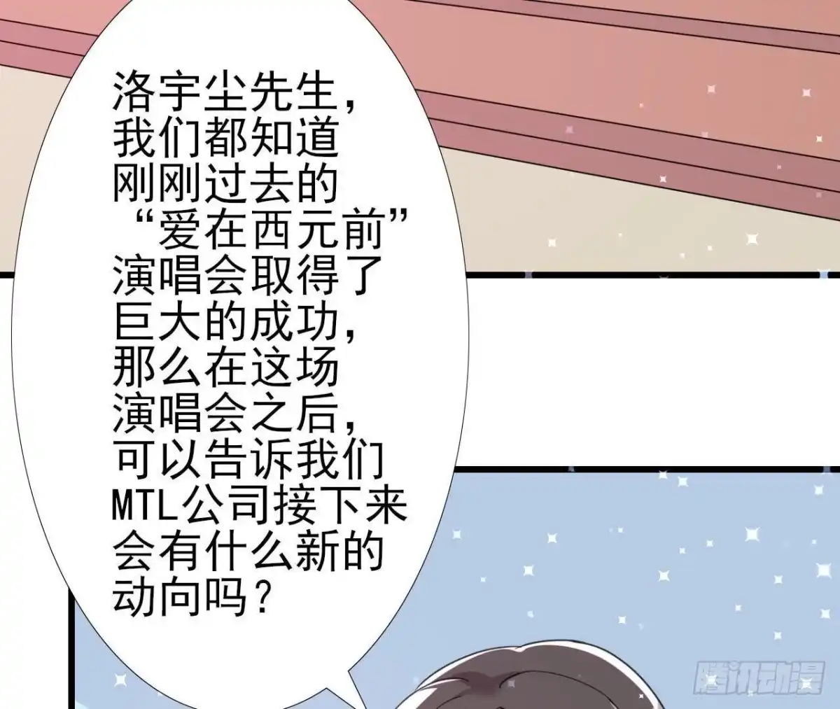 《爱在西元前》无聊的采访 第26页