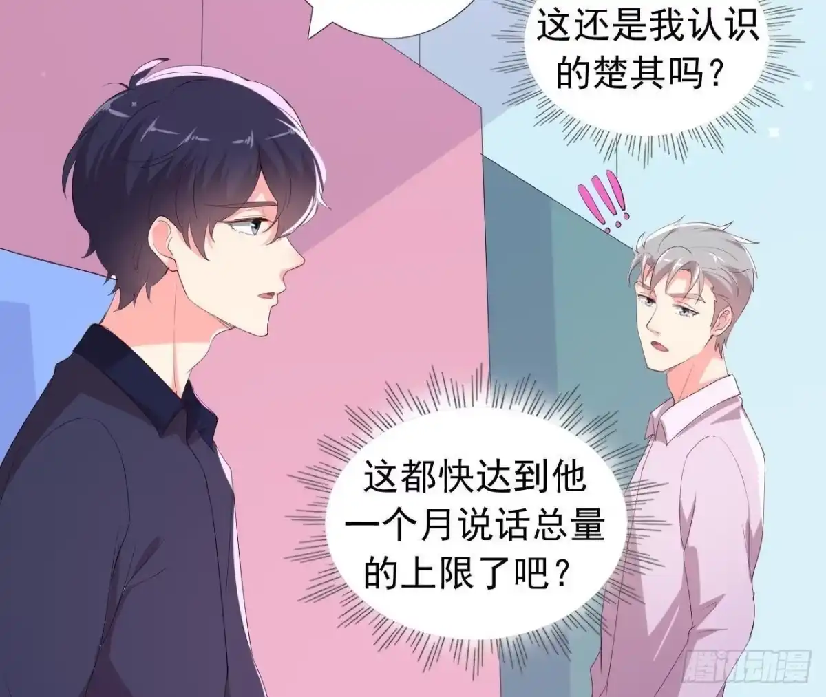 《爱在西元前》楚其大转变 第14页