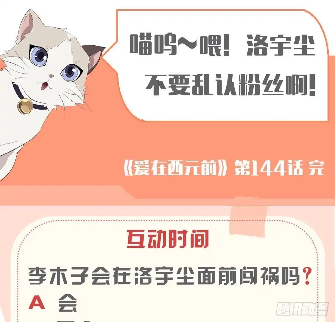 《爱在西元前》楚其大转变 第42页