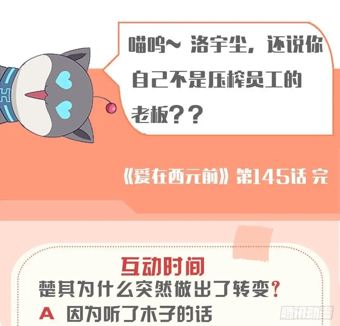 《爱在西元前》我喜欢“唱歌” 第55页