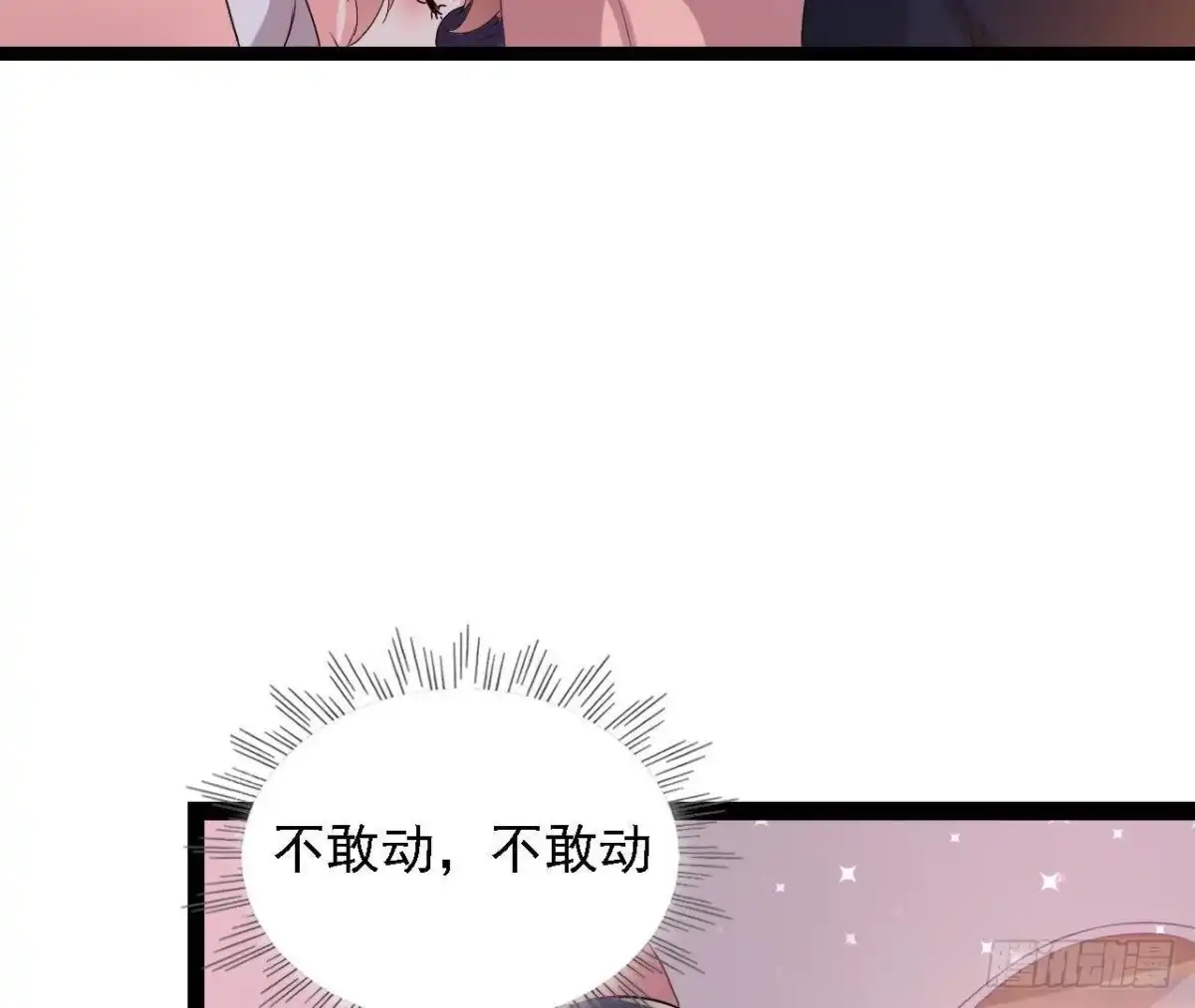 《爱在西元前》八卦四起 第29页