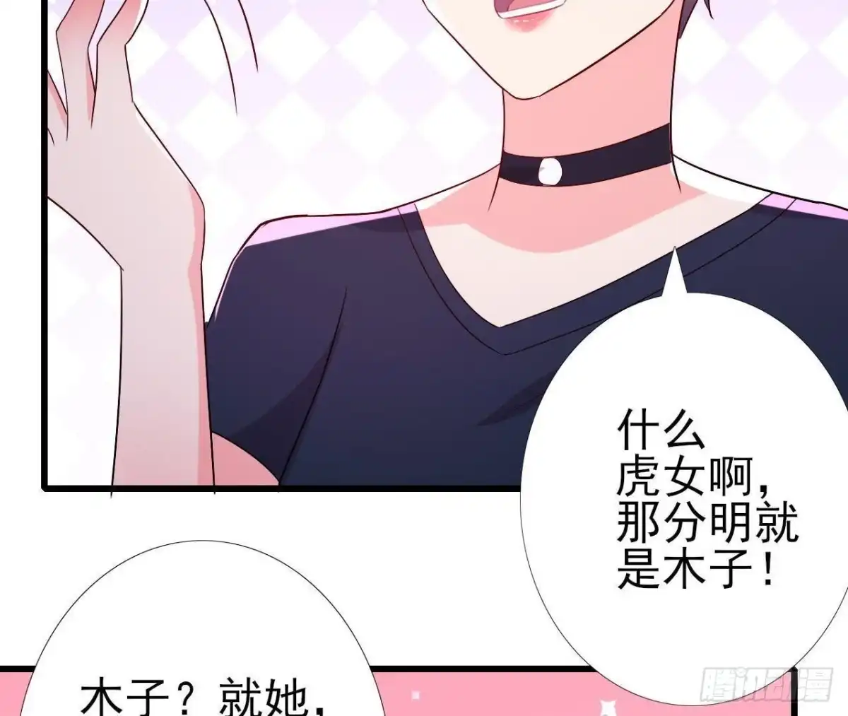 《爱在西元前》“虎女”李木子 第3页