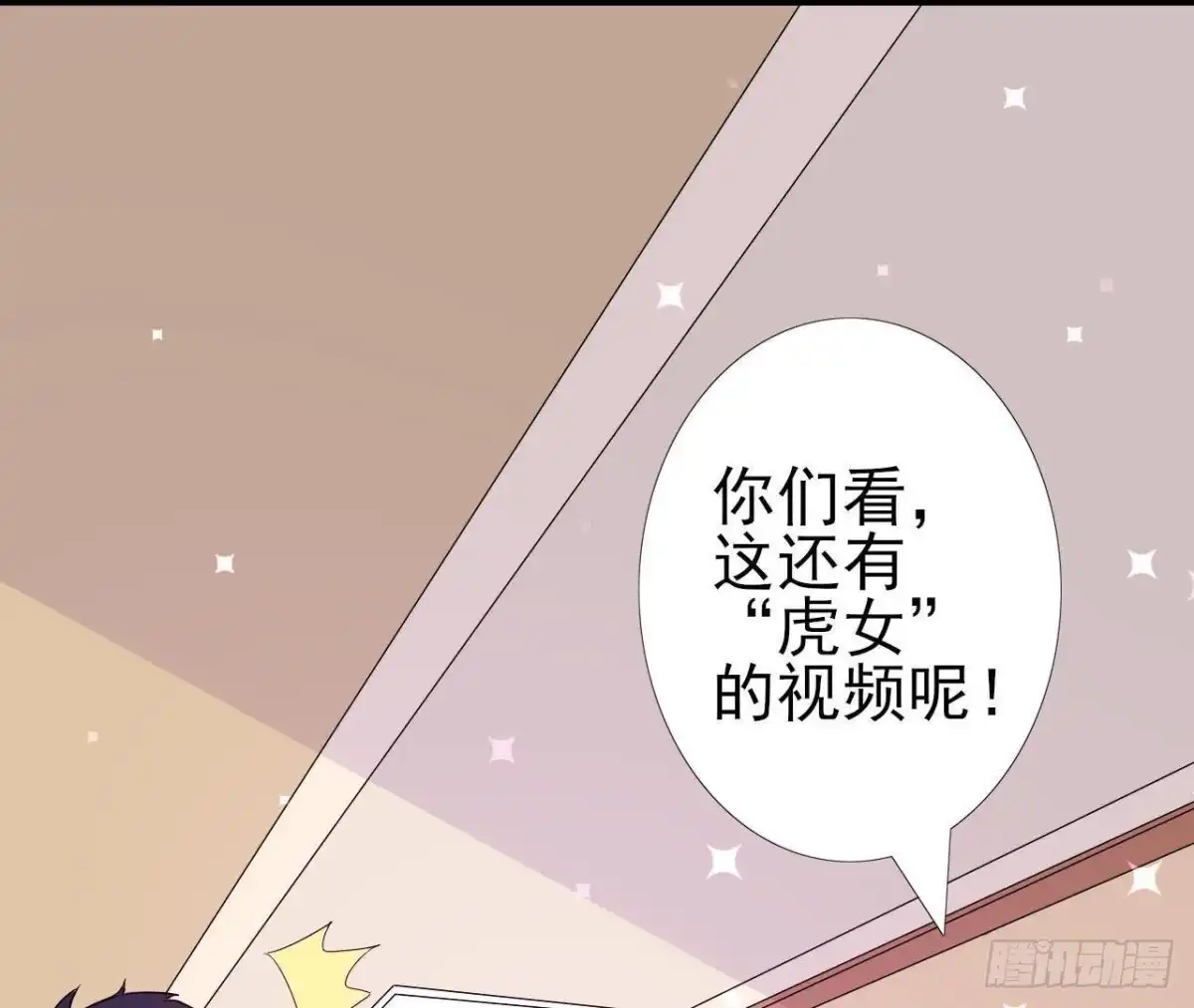 《爱在西元前》“虎女”李木子 第8页